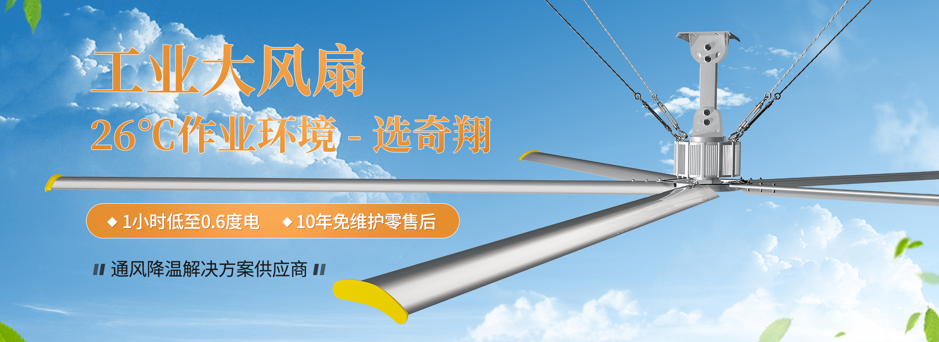 工業大風扇廠家