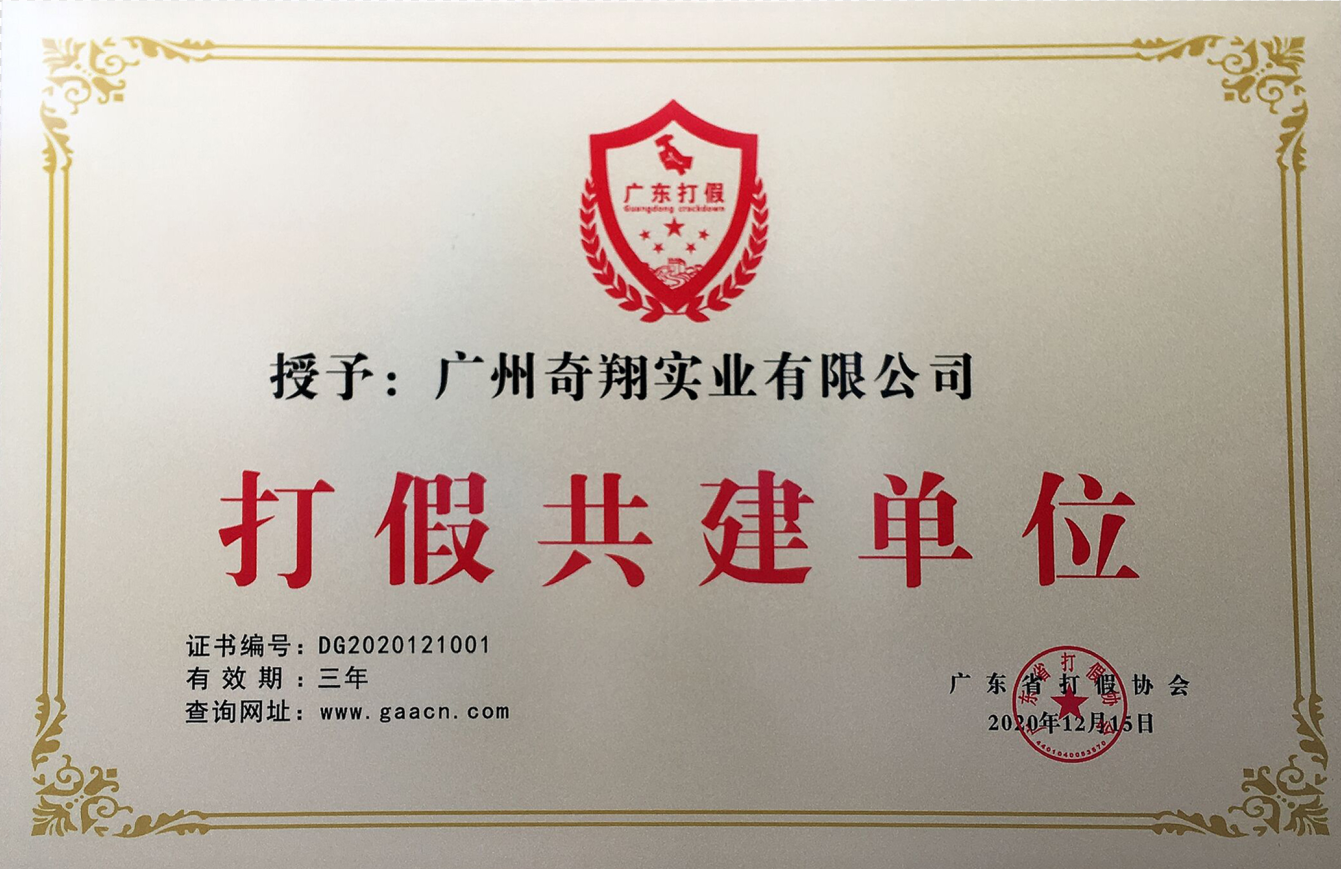 廣東3.15打假協會